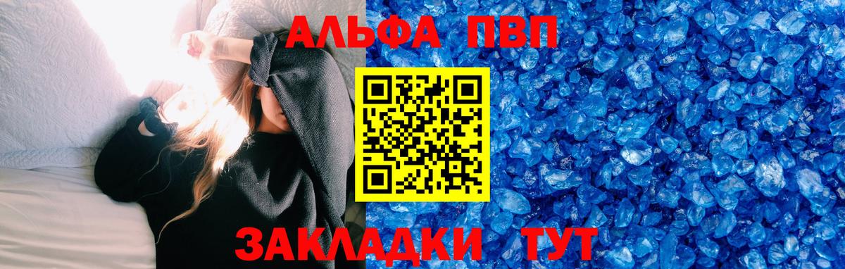 Alpha-PVP Соль  Вход с VPN  A PVP крисы CK  Псков 