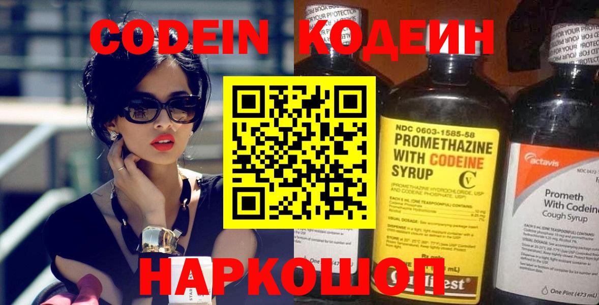 Кодеиновый сироп Lean напиток Lean (лин)  Codein Purple Drank  Псков  Вход с VPN 