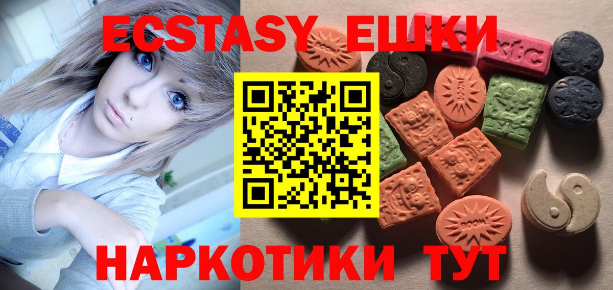 ЭКСТАЗИ 280 MDMA Псков