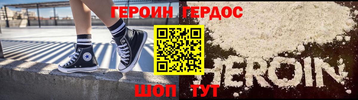 ГЕРОИН хмурый Псков