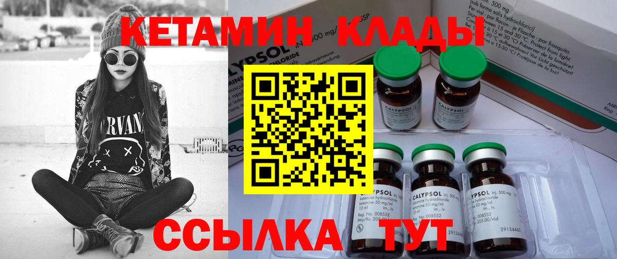 Псков  КЕТАМИН ketamine  Вход с VPN  Кетамин VHQ 