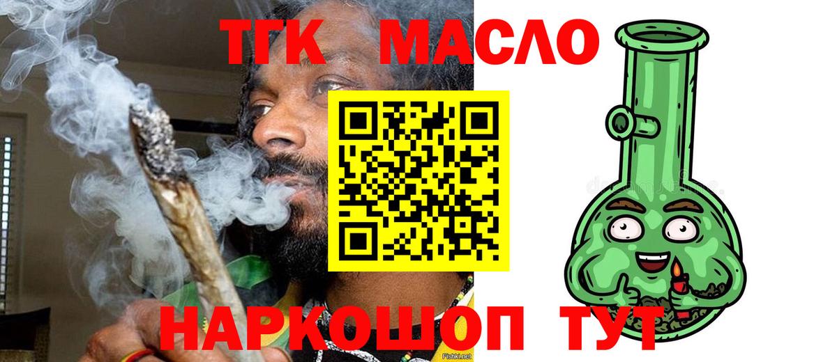 ТГК THC oil Псков