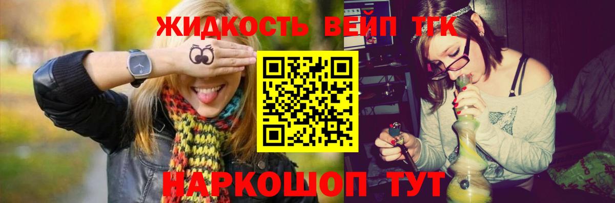 ТГК концентрат  Дистиллят ТГК вейп с тгк  Вход с VPN  Псков 